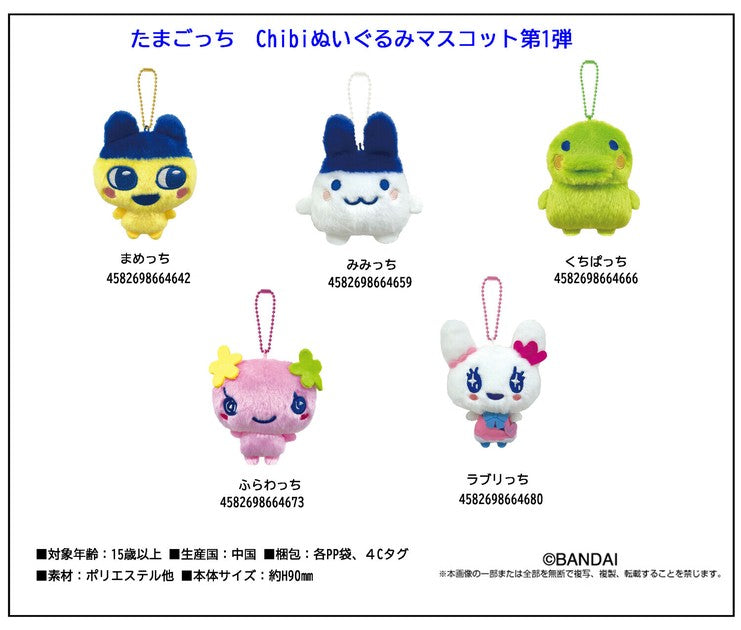 Tamagotchi | Tamagotchi Chibi Mascot Keychain - Mametchi
