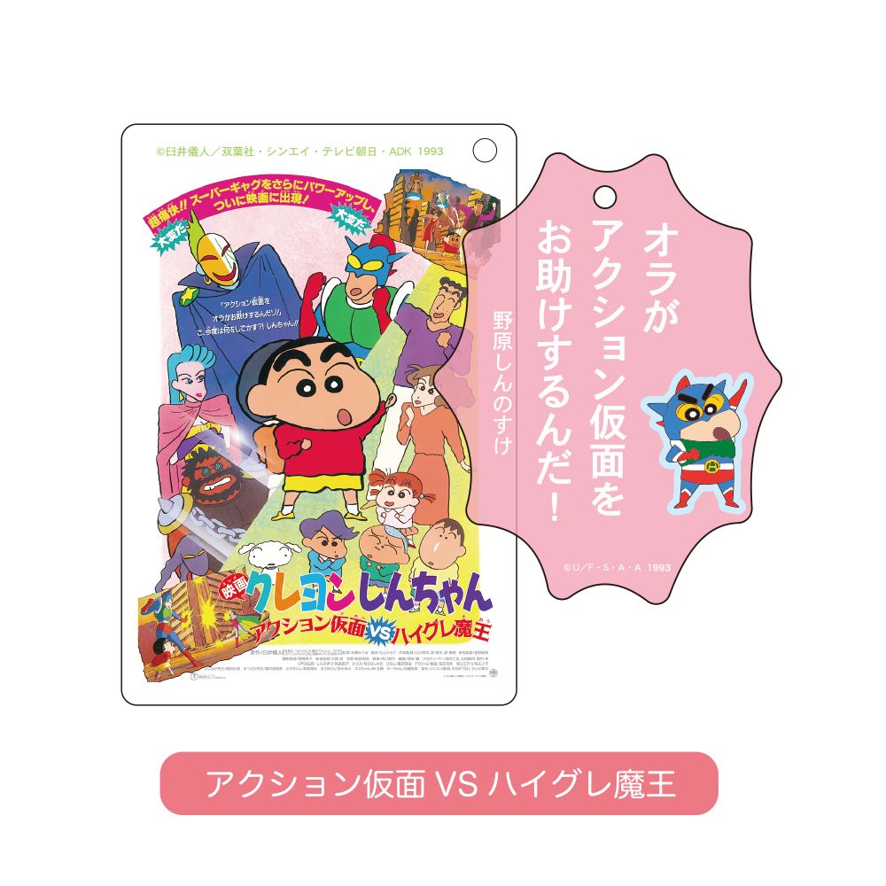 Crayon Shin-chan | Crayon Shin-chan Theatrical Collection Movie Serial Keychain Blind Box (10 Types)