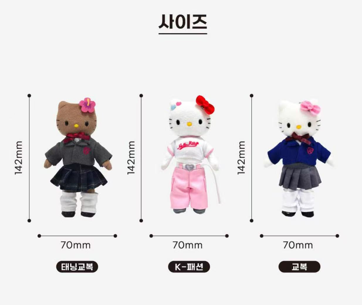 Sanrio Korea | Hello Kitty 50th Anniversary | Dress-up Hello Kitty K Fashion Mascot Holder