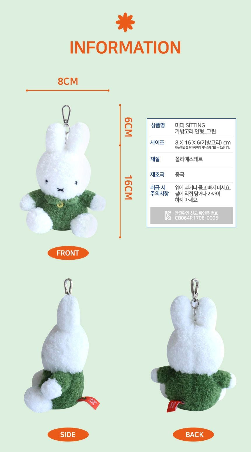 Miffy Korea | Miffy Sitting Plush Keyring - Green