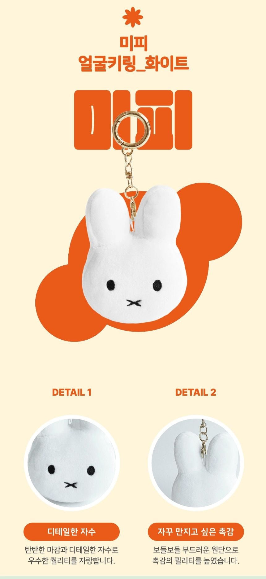 Miffy Korea | Miffy Face Keyrings - Miffy White