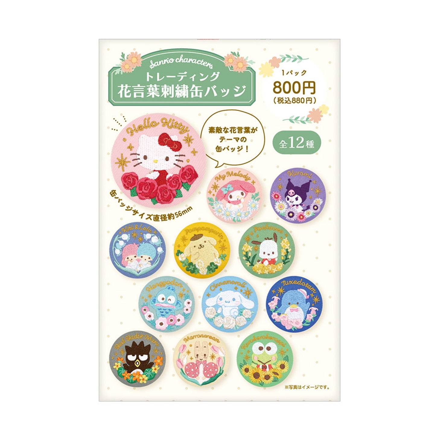 Sanrio | Sanrio Flower Language Trading Embroidery Can Badge (12 Types)