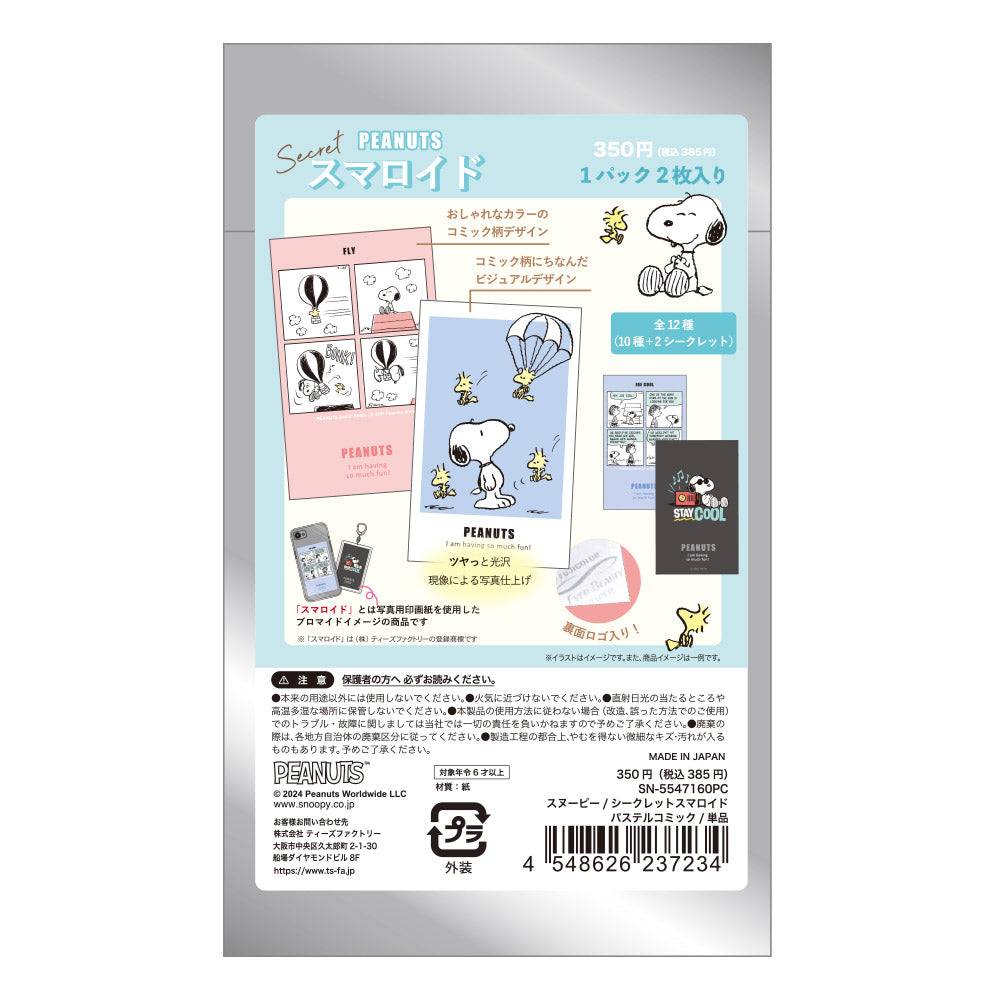 PEANUTS | Snoopy Secret Smaloid Pastel Comic Blind Box SN-5547160