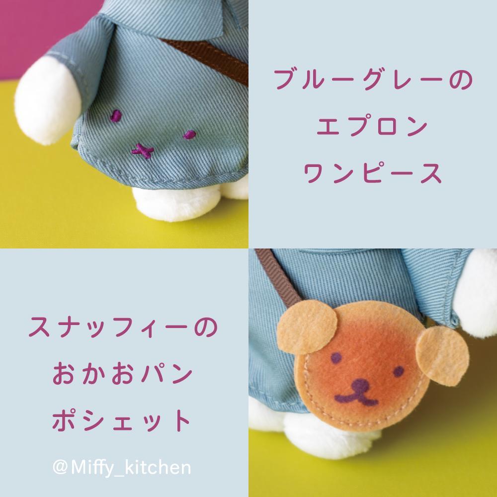 Miffy | 'Miffy Kitchen | Miffy Staff Mascot