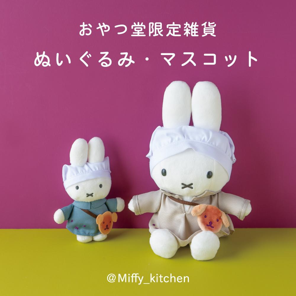 Miffy | 'Miffy Kitchen | Miffy Staff Mascot