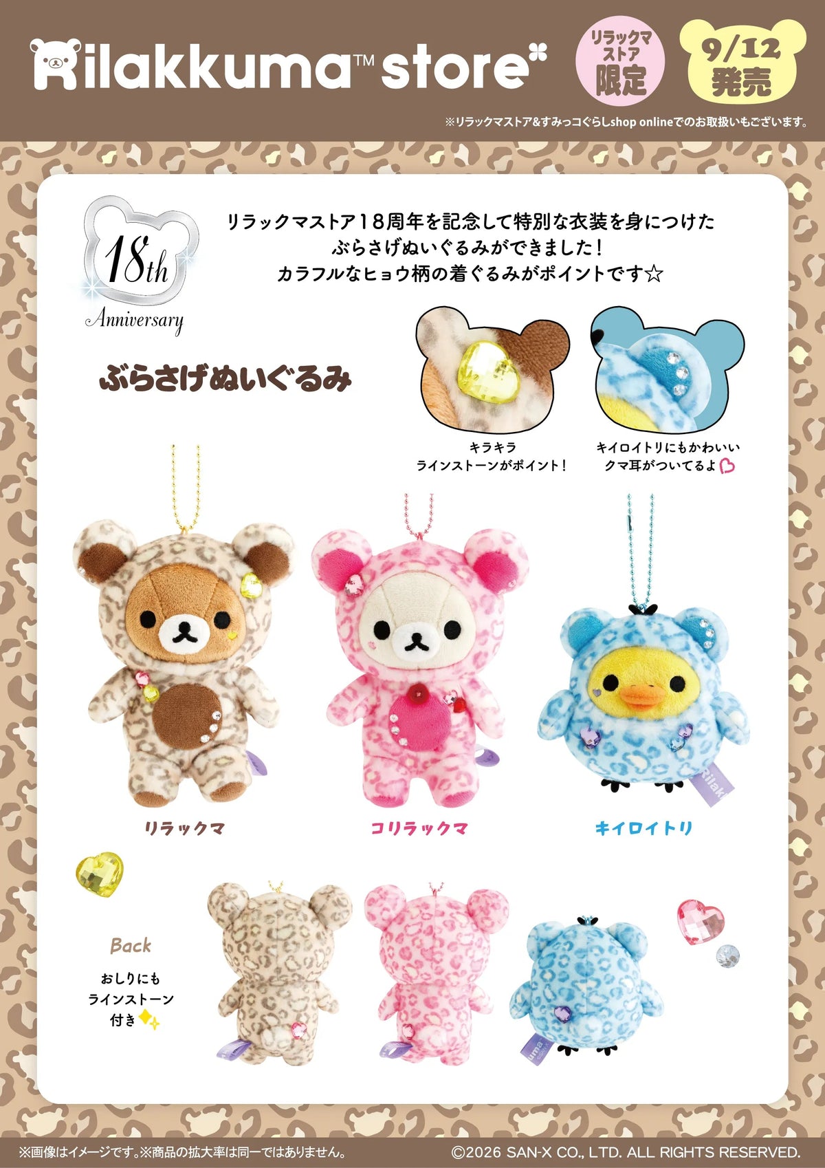 San-X | Rilakkuma Store 18th Anniversary Limited Mascot