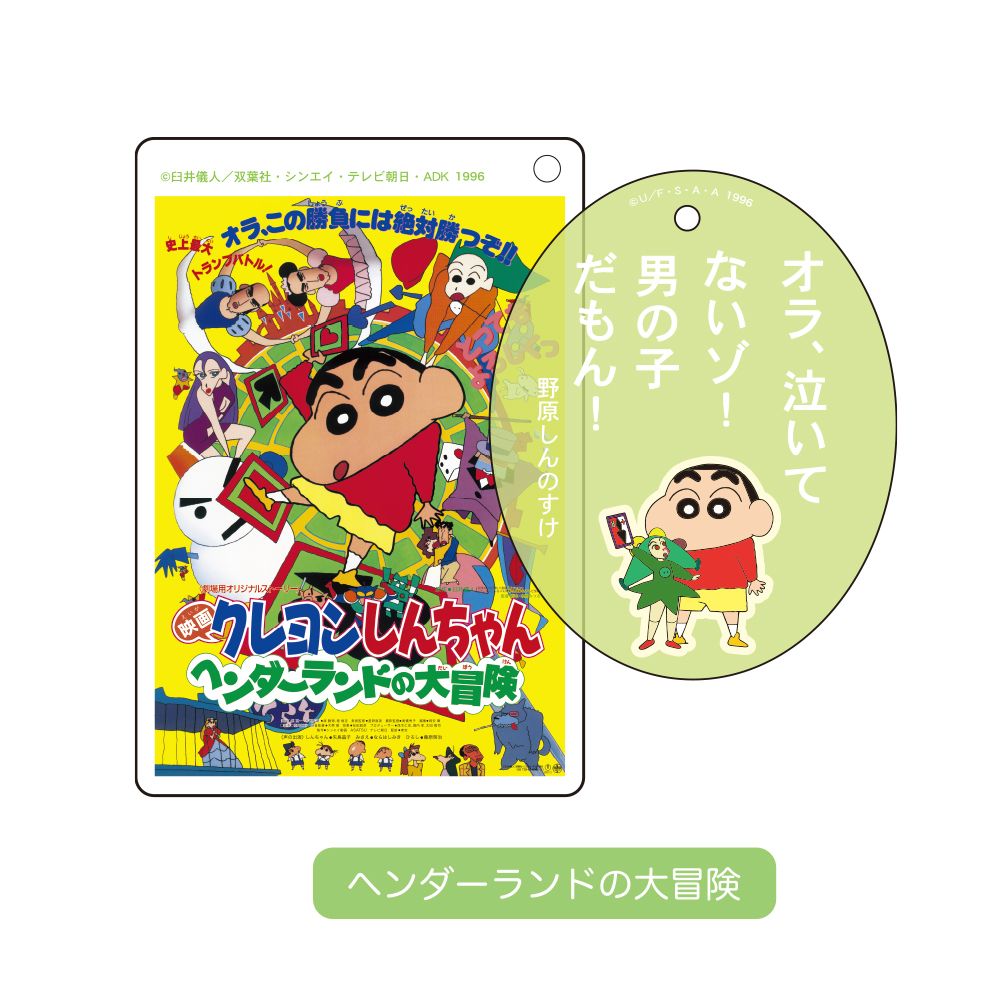 Crayon Shin-chan | Crayon Shin-chan Theatrical Collection Movie Serial Keychain Blind Box (10 Types)
