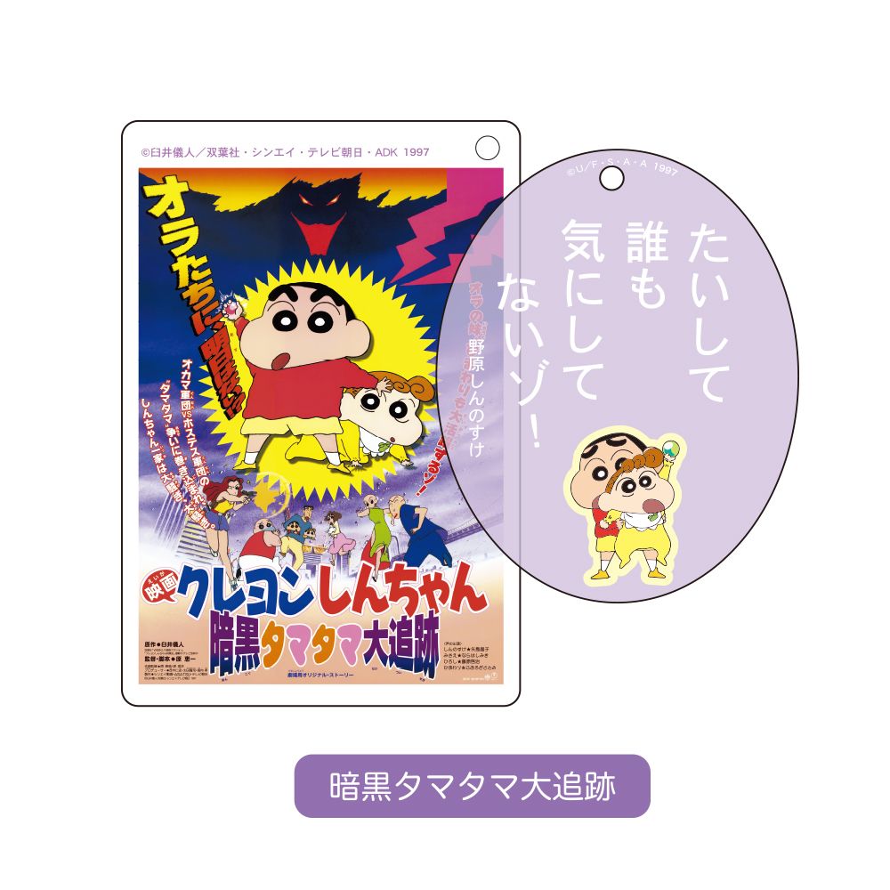 Crayon Shin-chan | Crayon Shin-chan Theatrical Collection Movie Serial Keychain Blind Box (10 Types)