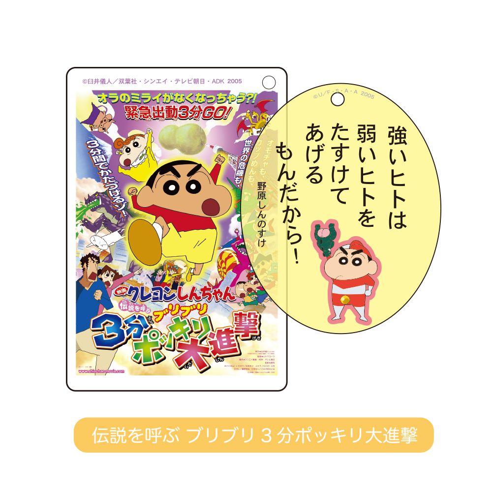 Crayon Shin-chan | Crayon Shin-chan Theatrical Collection Movie Serial Keychain Blind Box (10 Types)