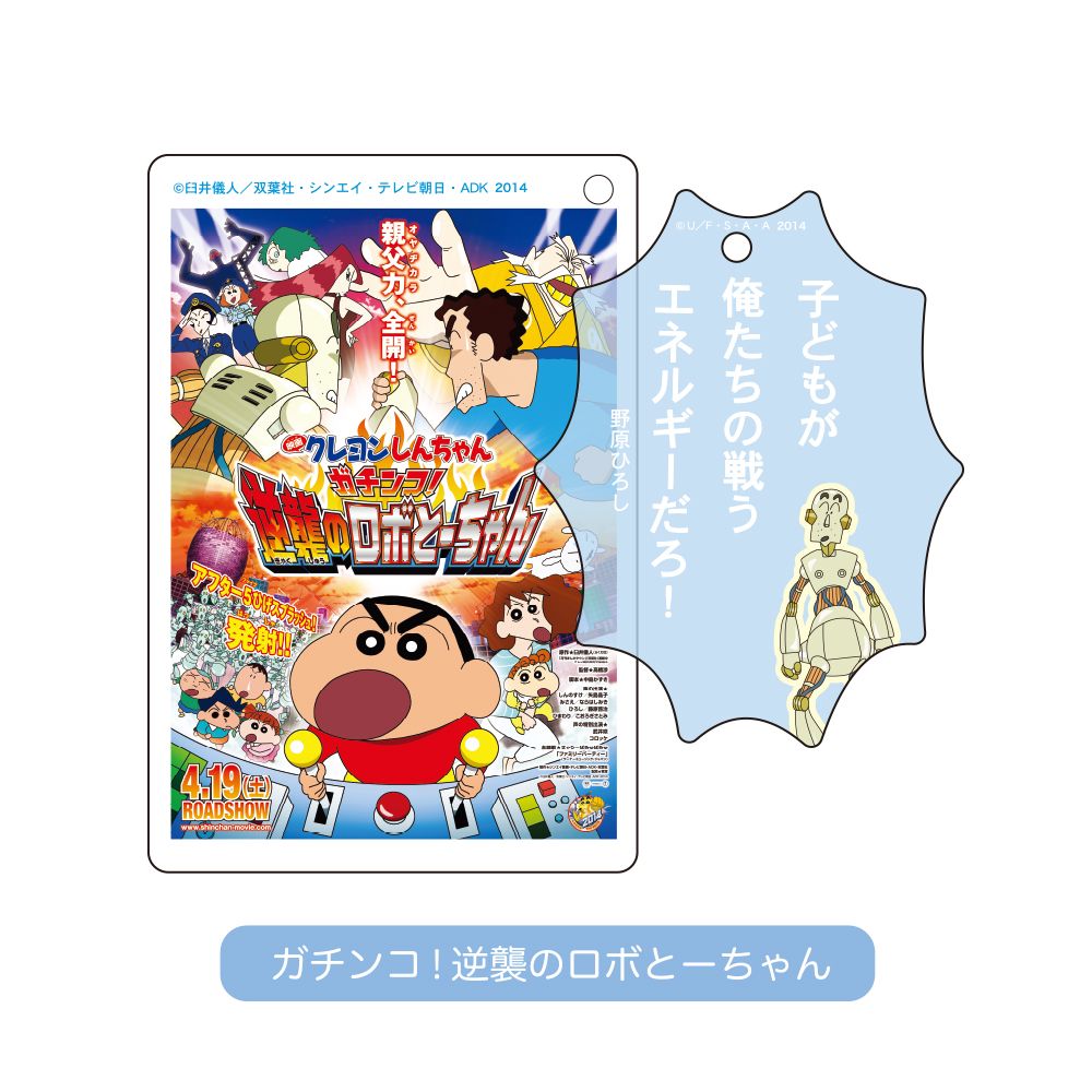 Crayon Shin-chan | Crayon Shin-chan Theatrical Collection Movie Serial Keychain Blind Box (10 Types)