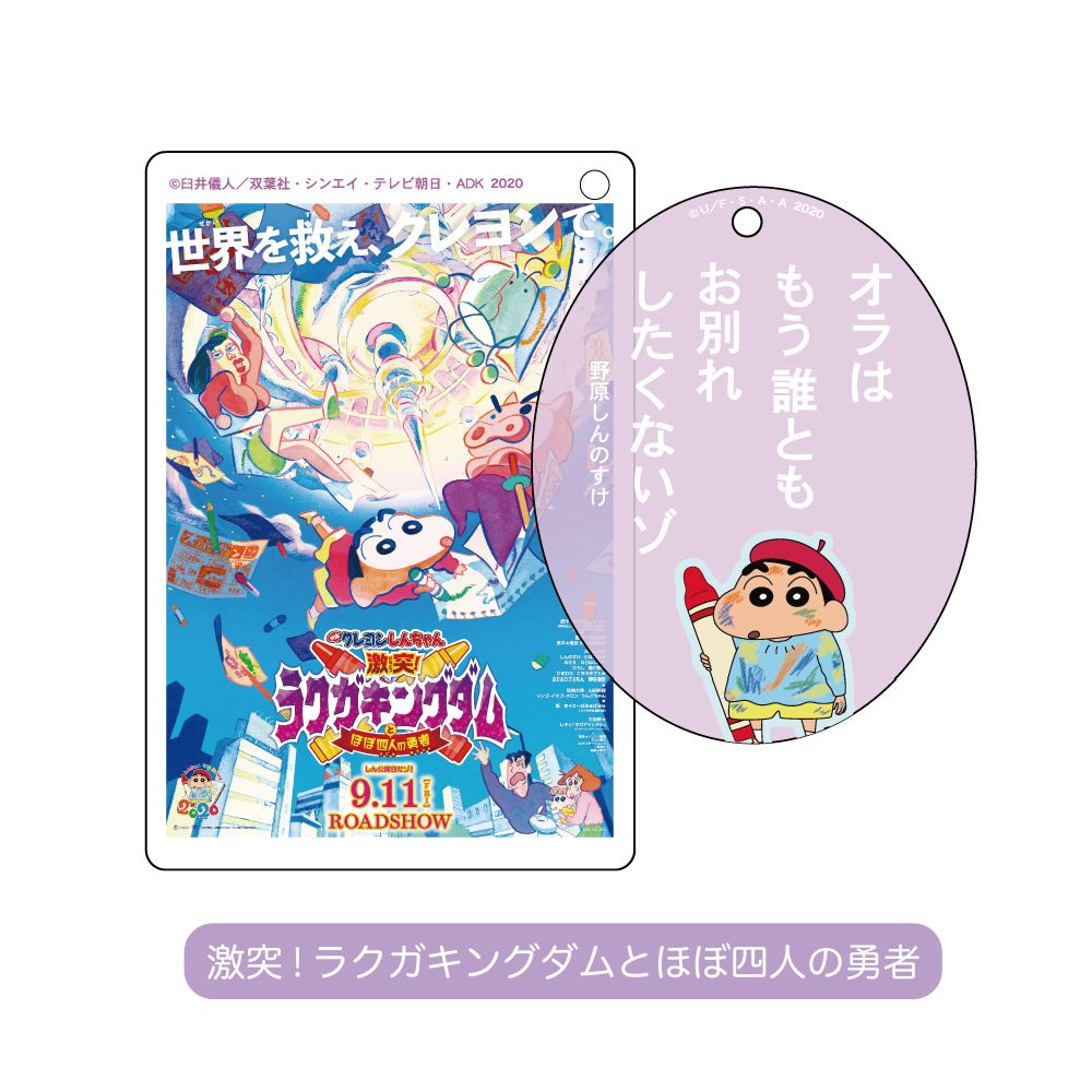 Crayon Shin-chan | Crayon Shin-chan Theatrical Collection Movie Serial Keychain Blind Box (10 Types)