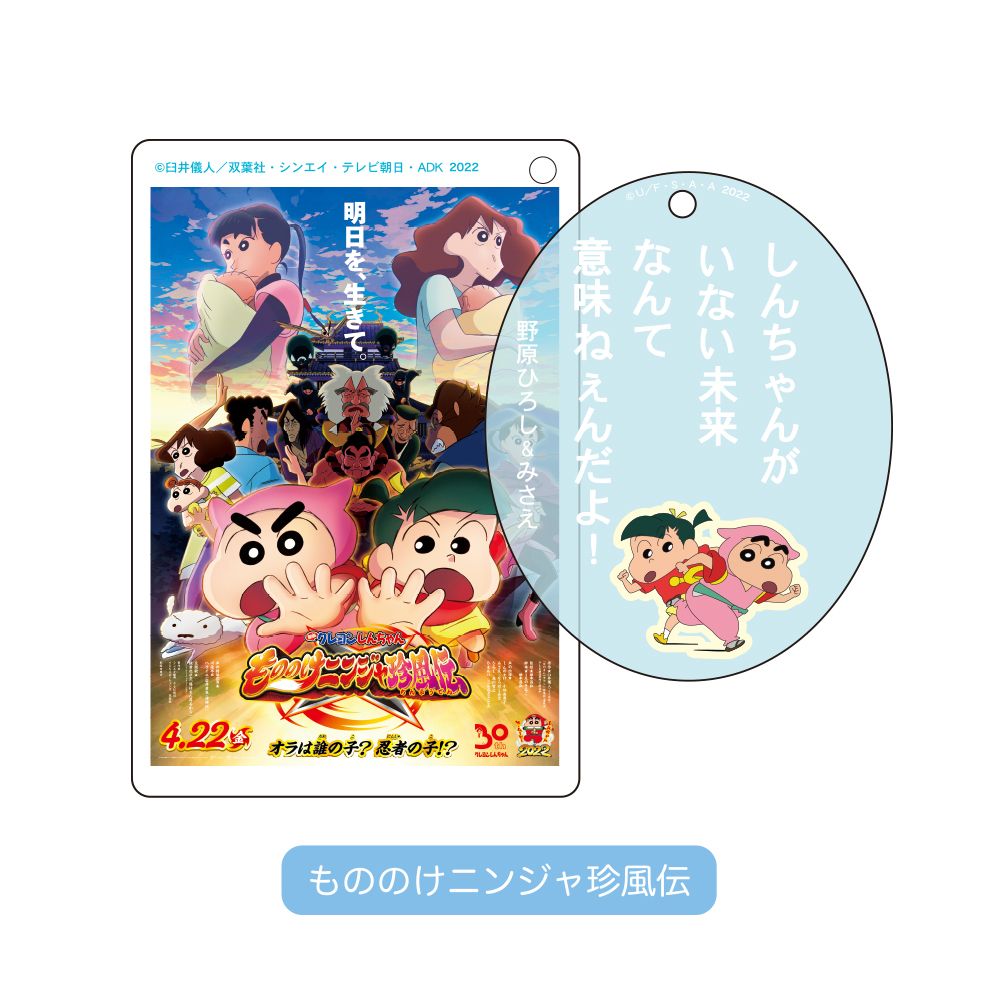 Crayon Shin-chan | Crayon Shin-chan Theatrical Collection Movie Serial Keychain Blind Box (10 Types)