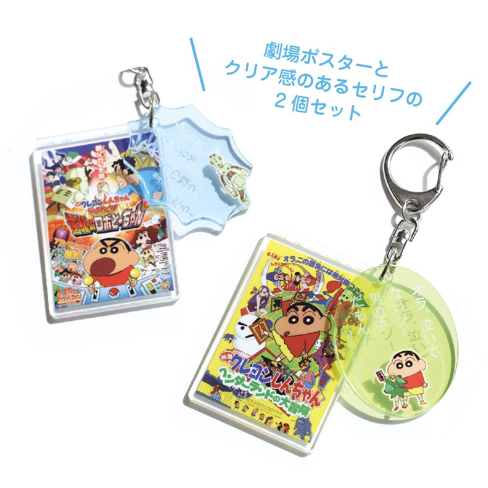 Crayon Shin-chan | Crayon Shin-chan Theatrical Collection Movie Serial Keychain Blind Box (10 Types)