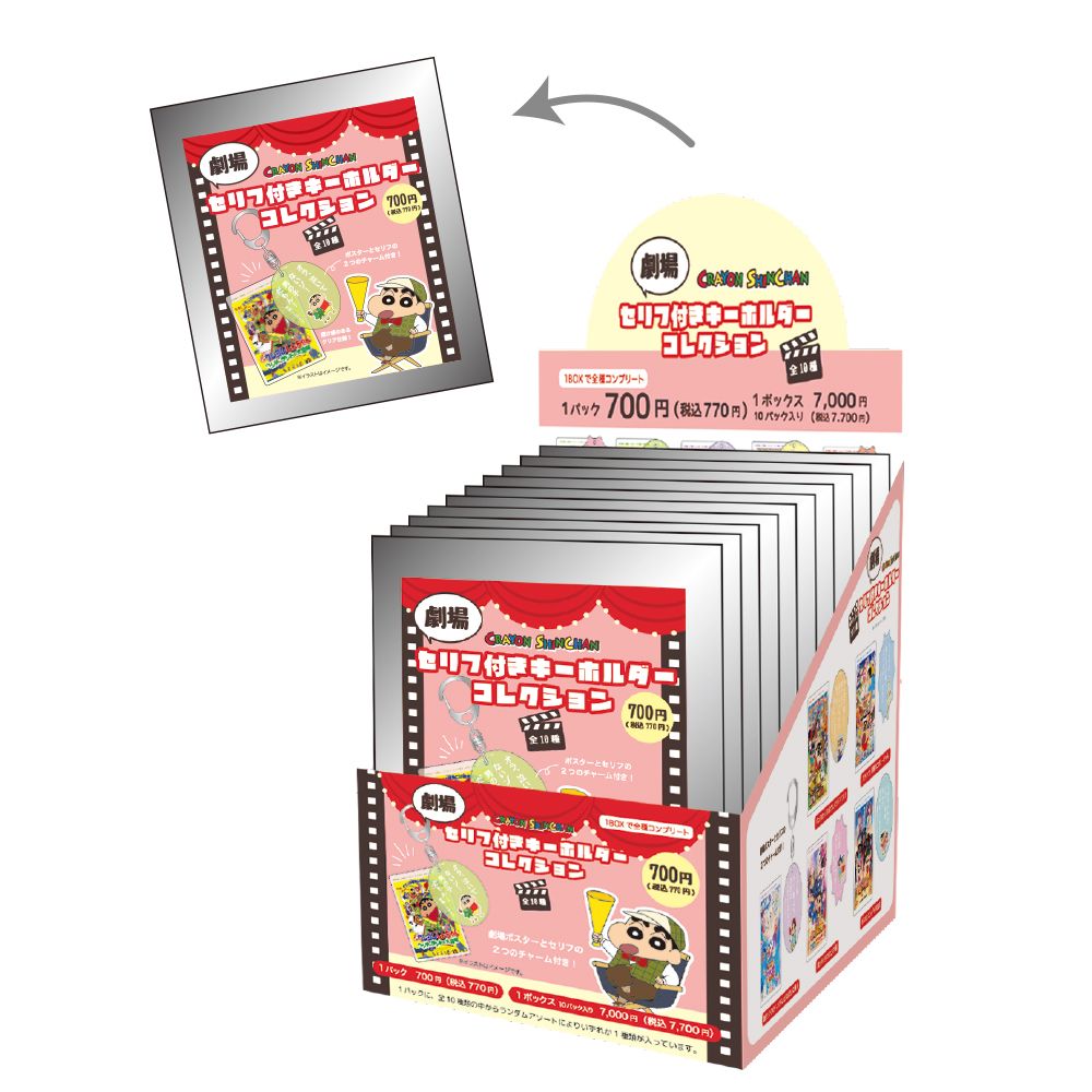 Crayon Shin-chan | Crayon Shin-chan Theatrical Collection Movie Serial Keychain Blind Box (10 Types)
