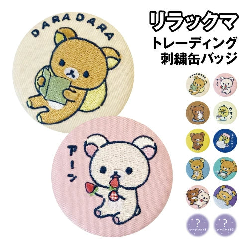San-X | Rilakkuma Trading Embroidery Can Badges Blind Box RK-5542832RK (All 12 Types)