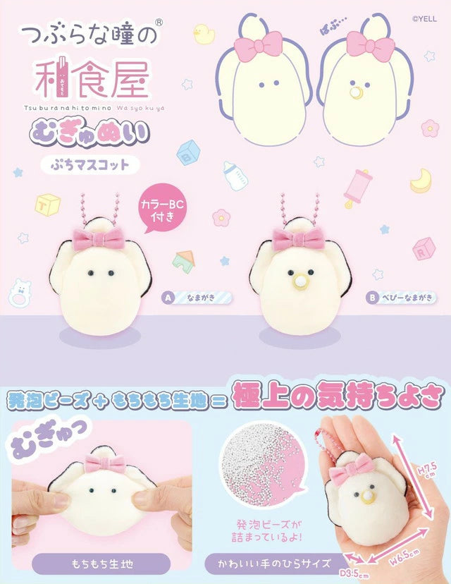 Yell | Namagaki Mugyunui Oyster Petit Mascot - Round Eyes Mugyunui Type A
