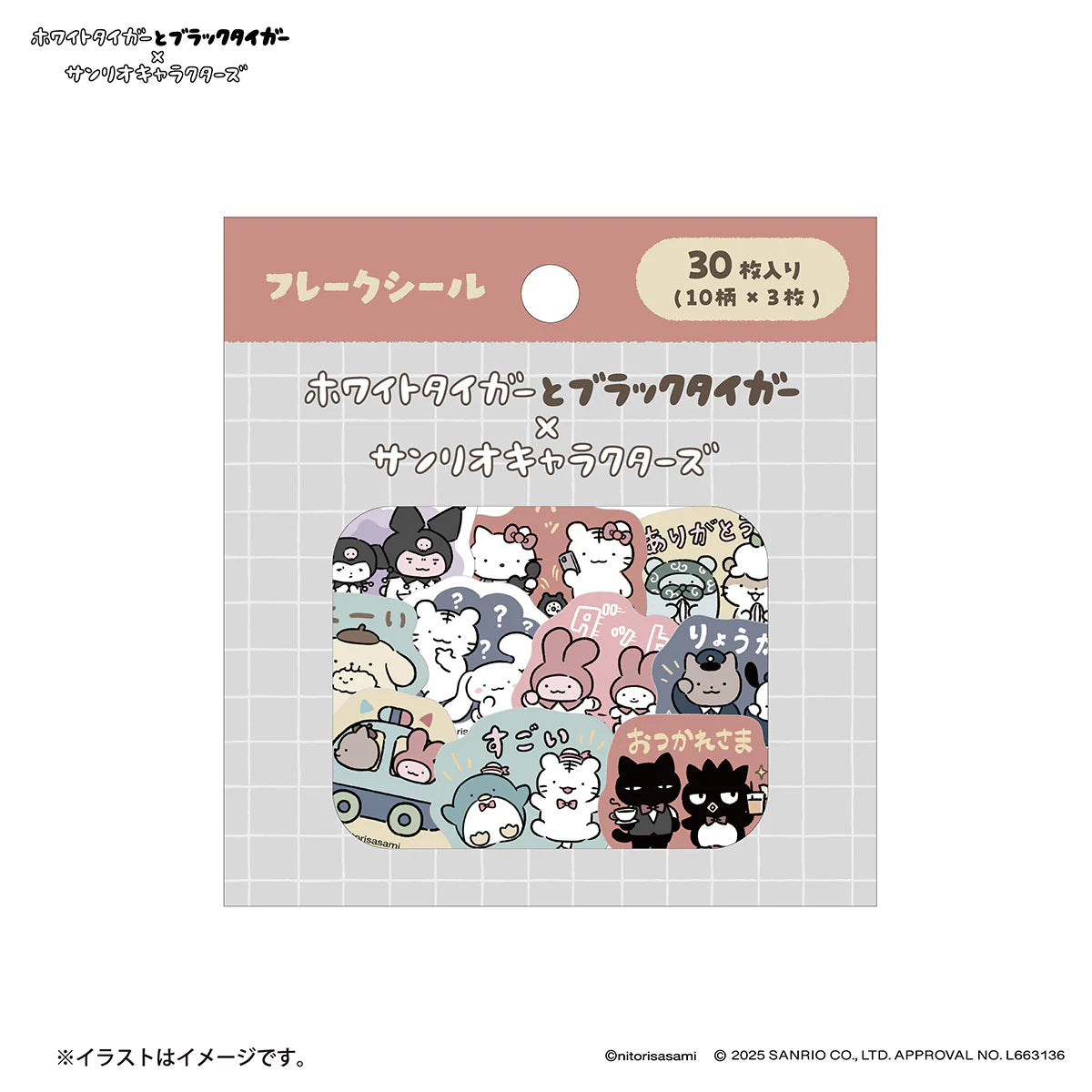 White Tiger and Black Tiger × Sanrio Characters Flake Stickers