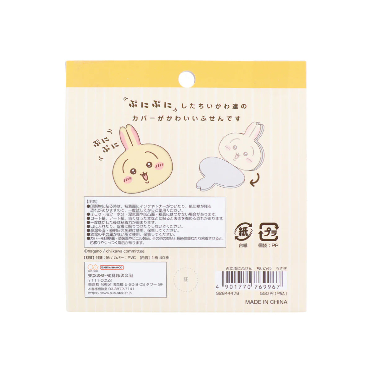 Chiikawa | Chiikawa Squishy Sticky Notes - 03 Usagi