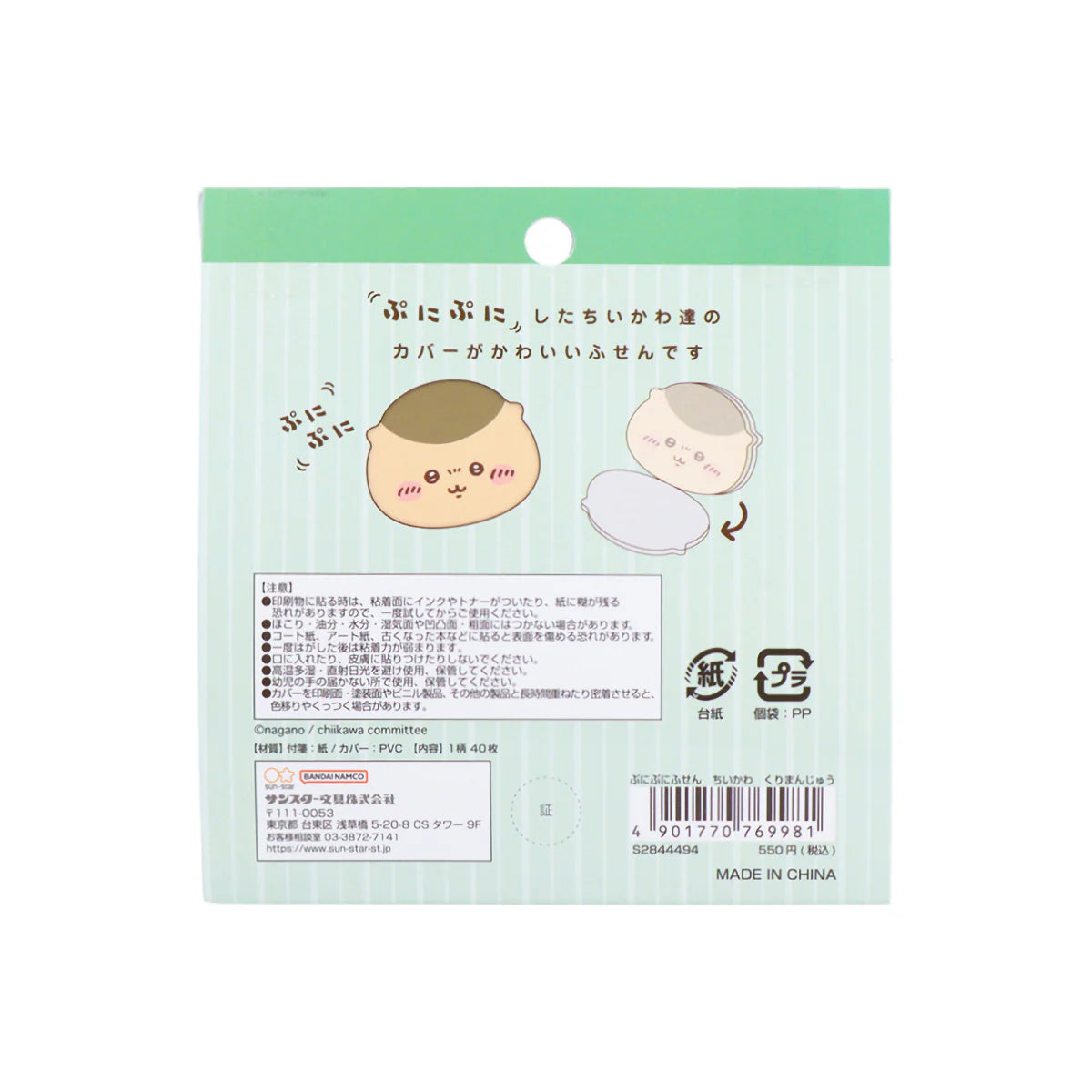 Chiikawa | Chiikawa Squishy Sticky Notes - 05 Kuri-Manju