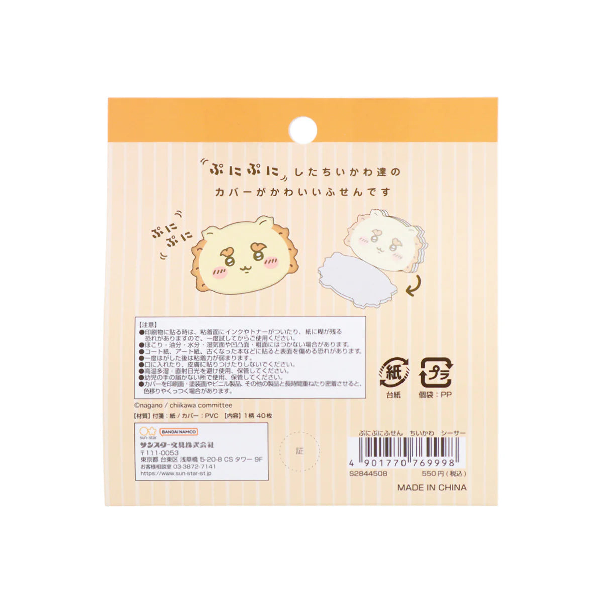 Chiikawa | Chiikawa Squishy Sticky Notes - 06 Shisa