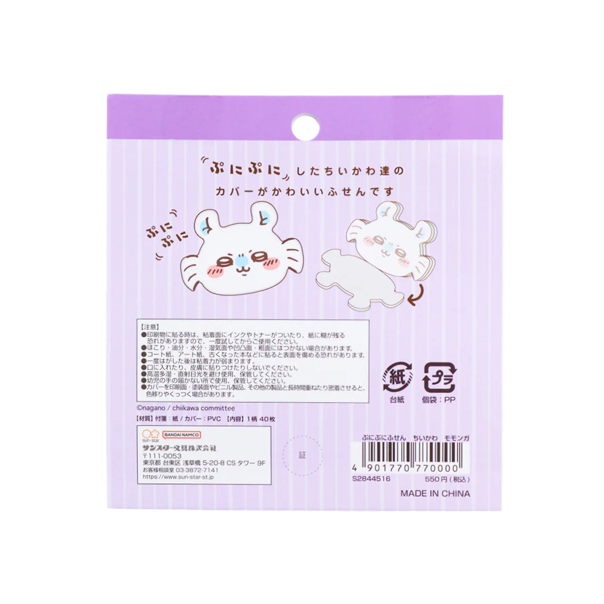 Chiikawa | Chiikawa Squishy Sticky Notes - 04 Momonga
