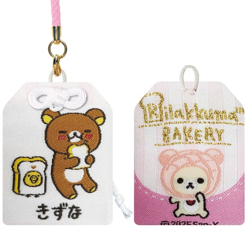 San-X | Rilakkuma Bakery Omamori Puffy Amulet - Bond/Connection