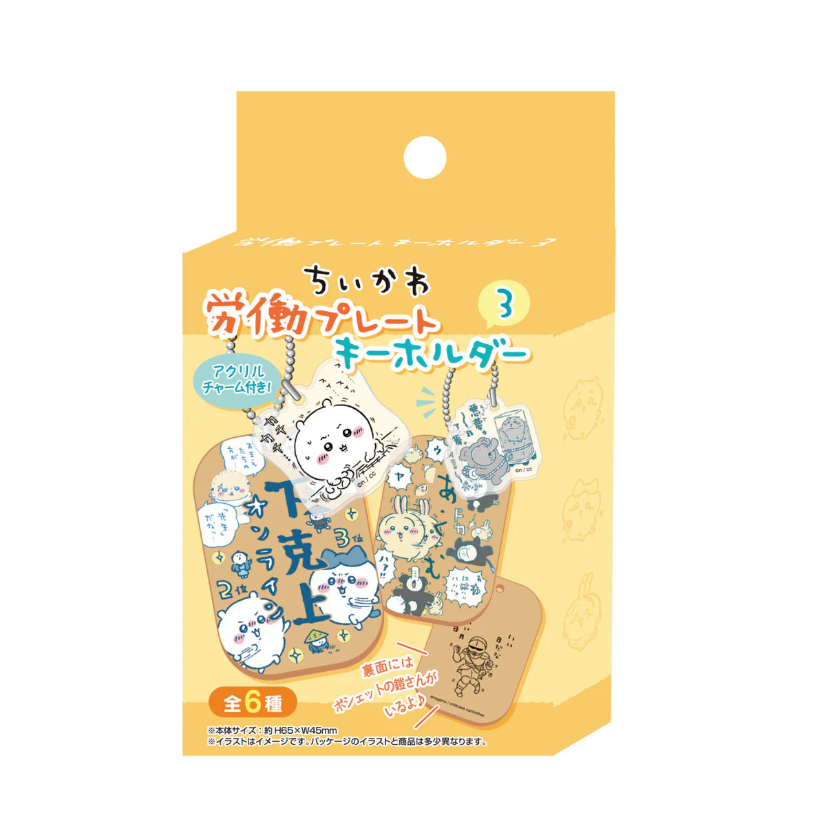 Chiikawa | 'Chiikawa Labor Plate Keychain 3 Blind Box (6 Types in Total)