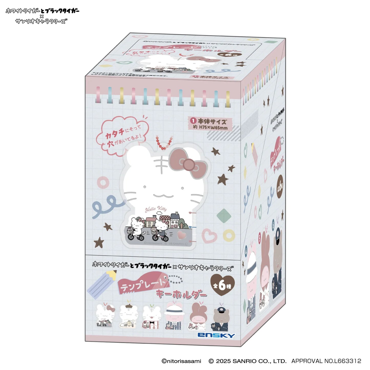 White Tiger and Black Tiger × Sanrio Characters Template Keychain Blind Box (6 Types)