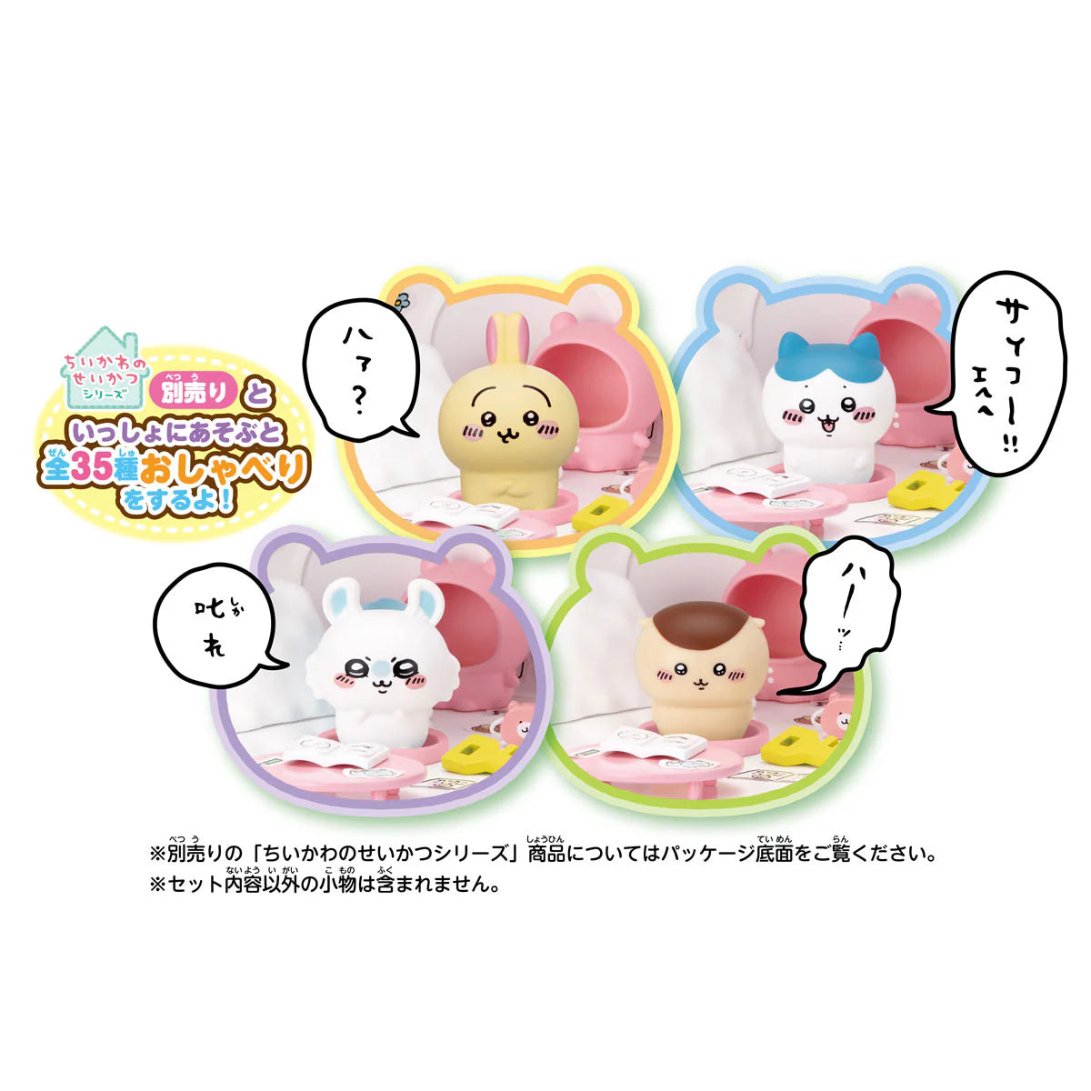 Chiikawa | Chiikawa Come over and play! | Let's chat! Chiikawa's house
