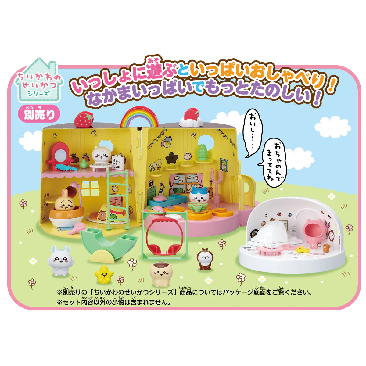 Chiikawa | Chiikawa Come over and play! | Let's chat! Chiikawa's house