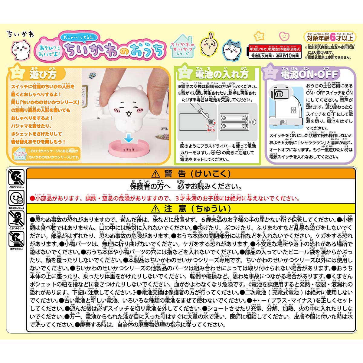 Chiikawa | Chiikawa Come over and play! | Let's chat! Chiikawa's house