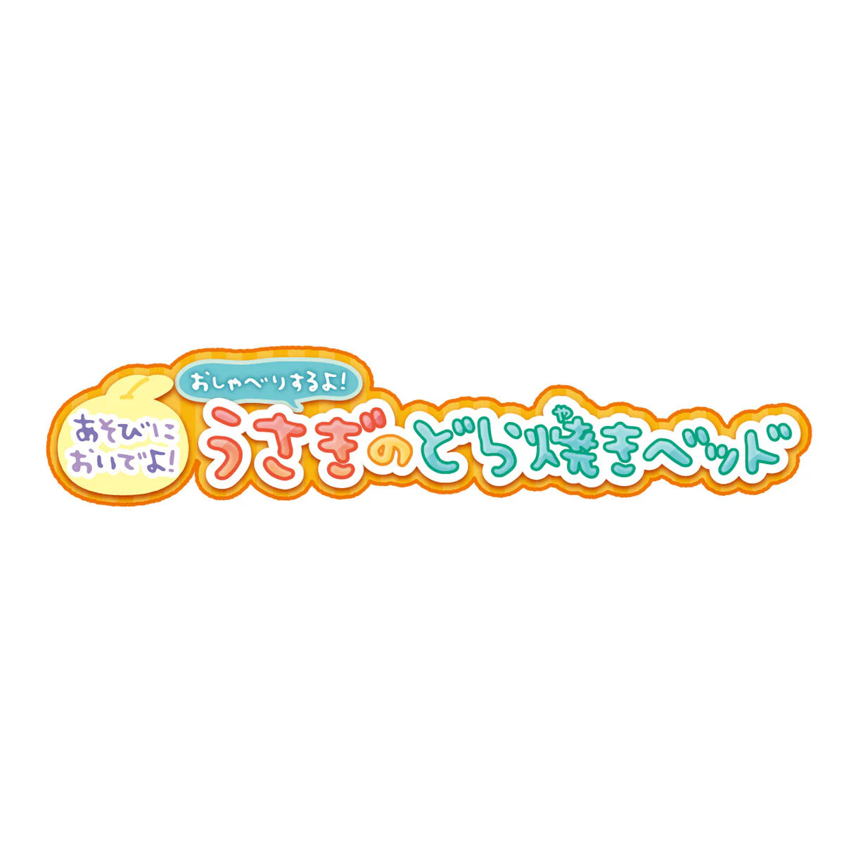 Chiikawa | Chiikawa Come Play! | Talking Usagi Dorayaki Bed