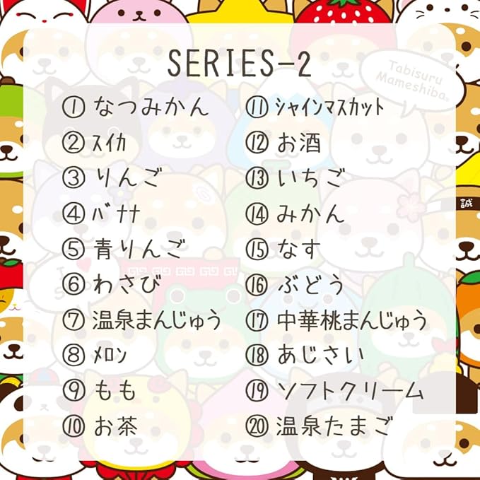Tabisuru Mameshiba | Shiba Inu Travelling Series 2 Mascot Ball Chain - Banana