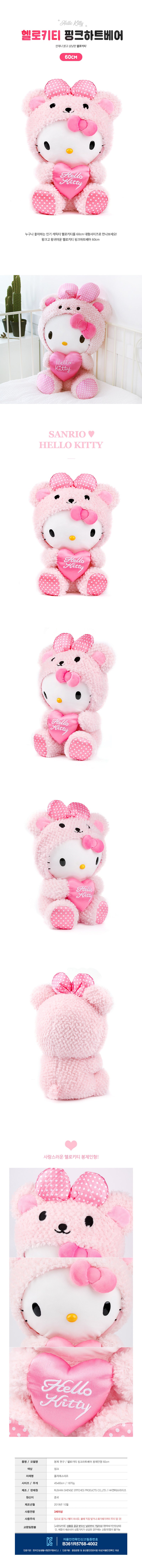 Sanrio Korea | Sanrio Hello Kitty Pink Heart Bear Plush Toy 60cm