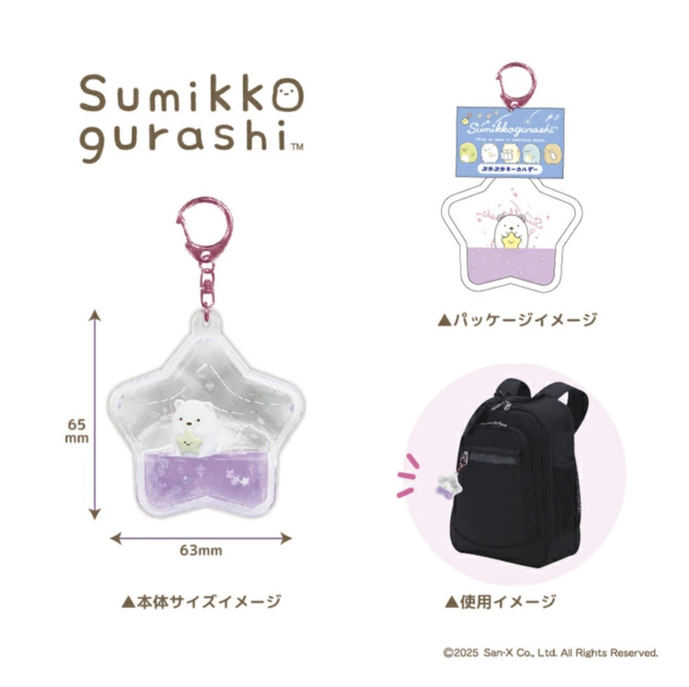 SAN-X | Sumikko Gurashi Filled Star Keychain 5 Types