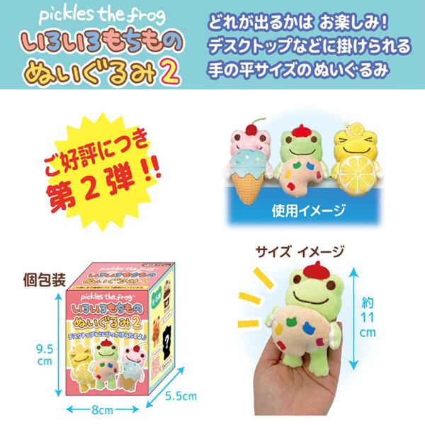 Pickles the Frog Palm Size Plush Blind Box (5+1 Types)