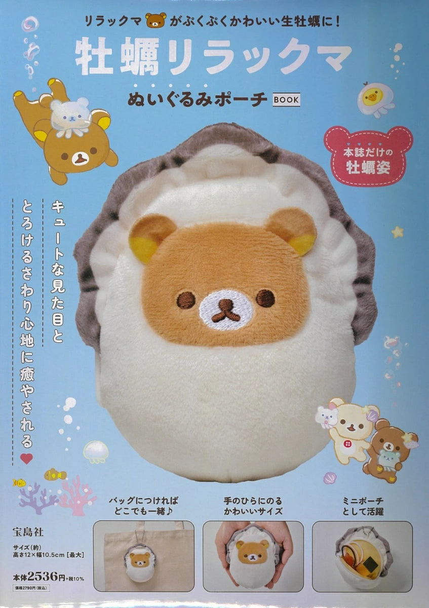 San-X | Rilakkuma Oyster Plush Toy Pouch BOOK