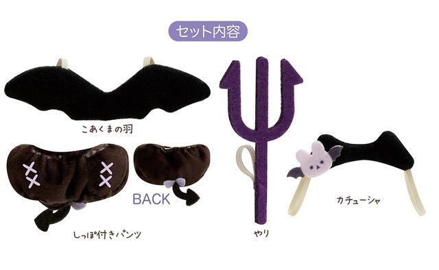 SAN-X | Korilakkuma's Koakuma Mood Hanging Outing Compatible Doll Dress-up Costume Clothes