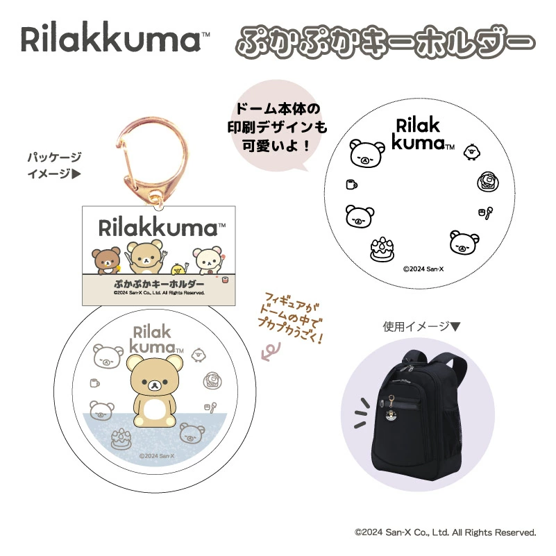 SAN-X | Rilakkuma Floating Sequins Keychain