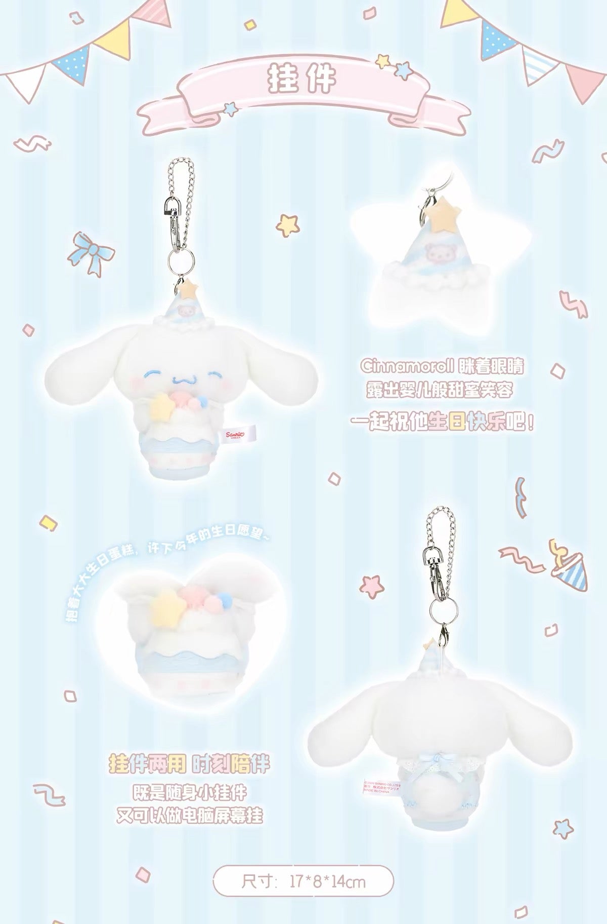 Sanrio | Cinnamoroll Baby Day Birthday Series Plush Set