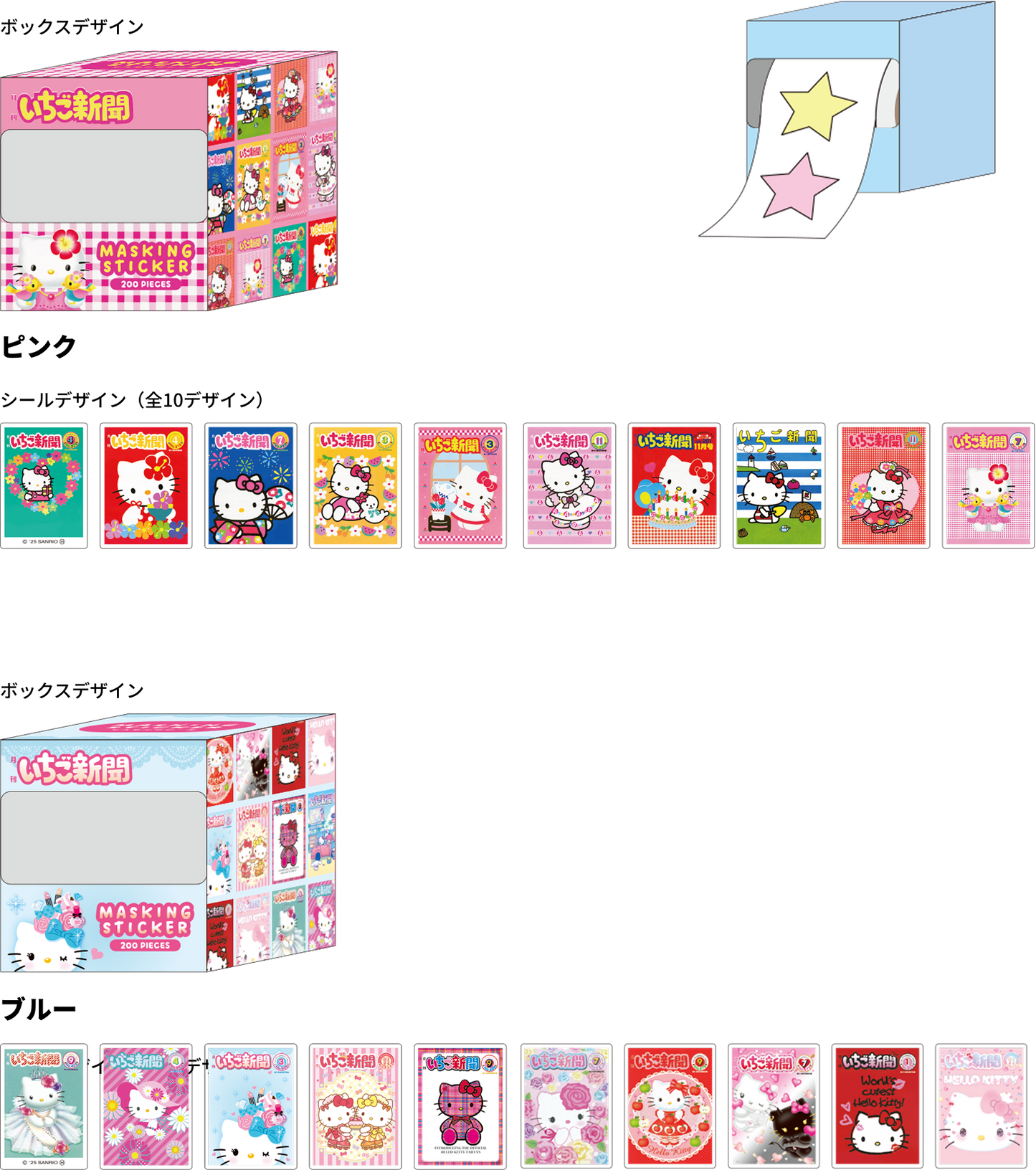Sanrio | Hello Kitty 50th Anniversary Strawberry News V2 - Hello Kitty Ichigo Masking Seal in Box (Pink)