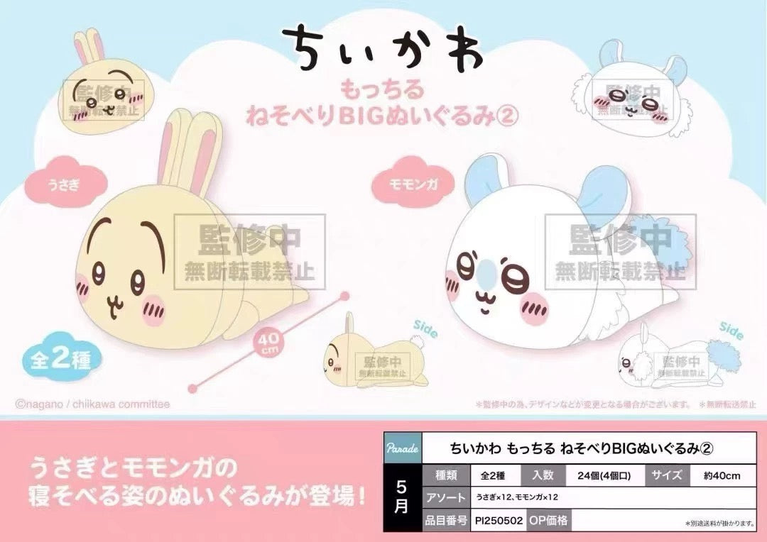 Parade Chiikawa | Chiikawa BIG Lying Down Plush Toy