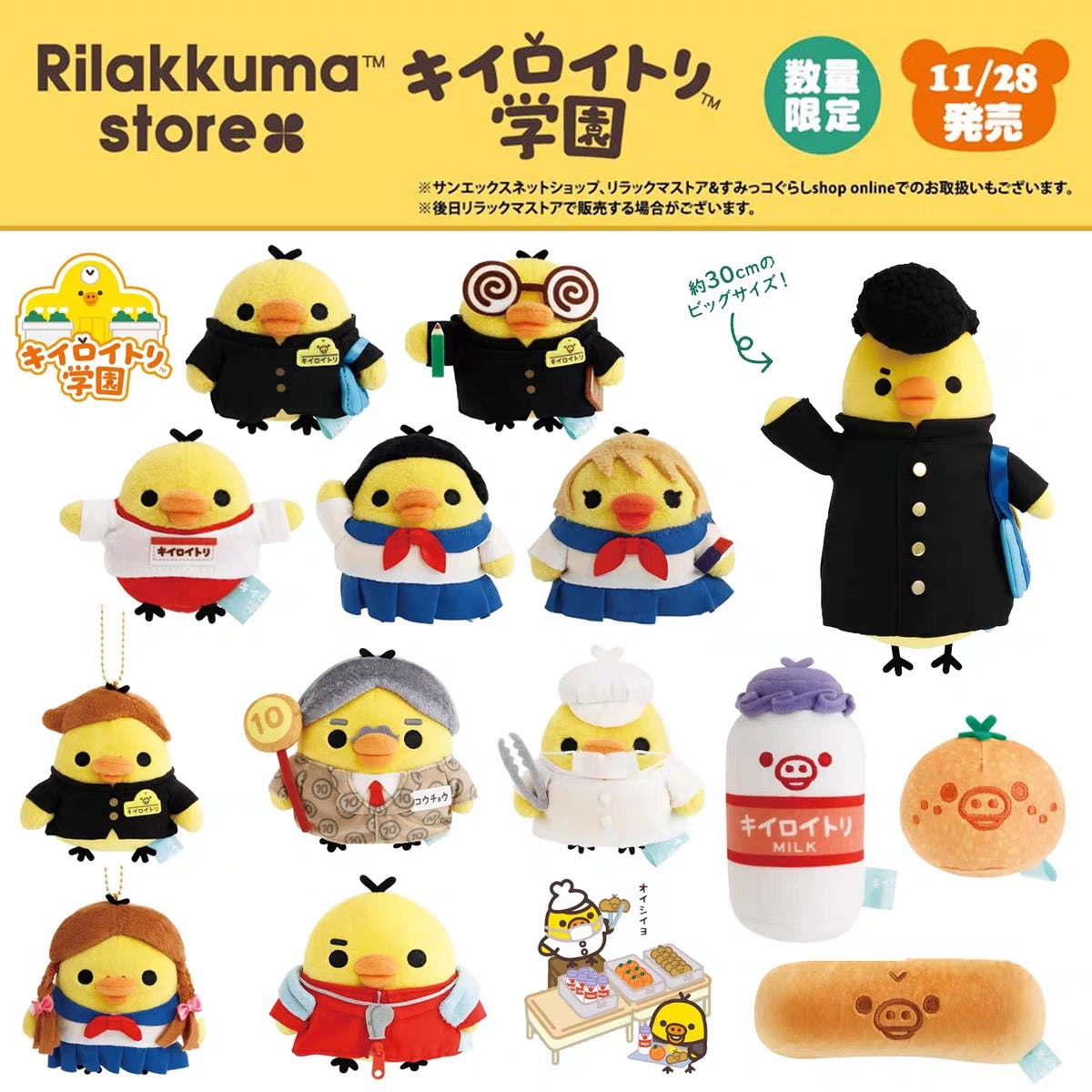 San-X | Kiiroitori Academy Exhibition Limited School Lunch Plush Toy Set
