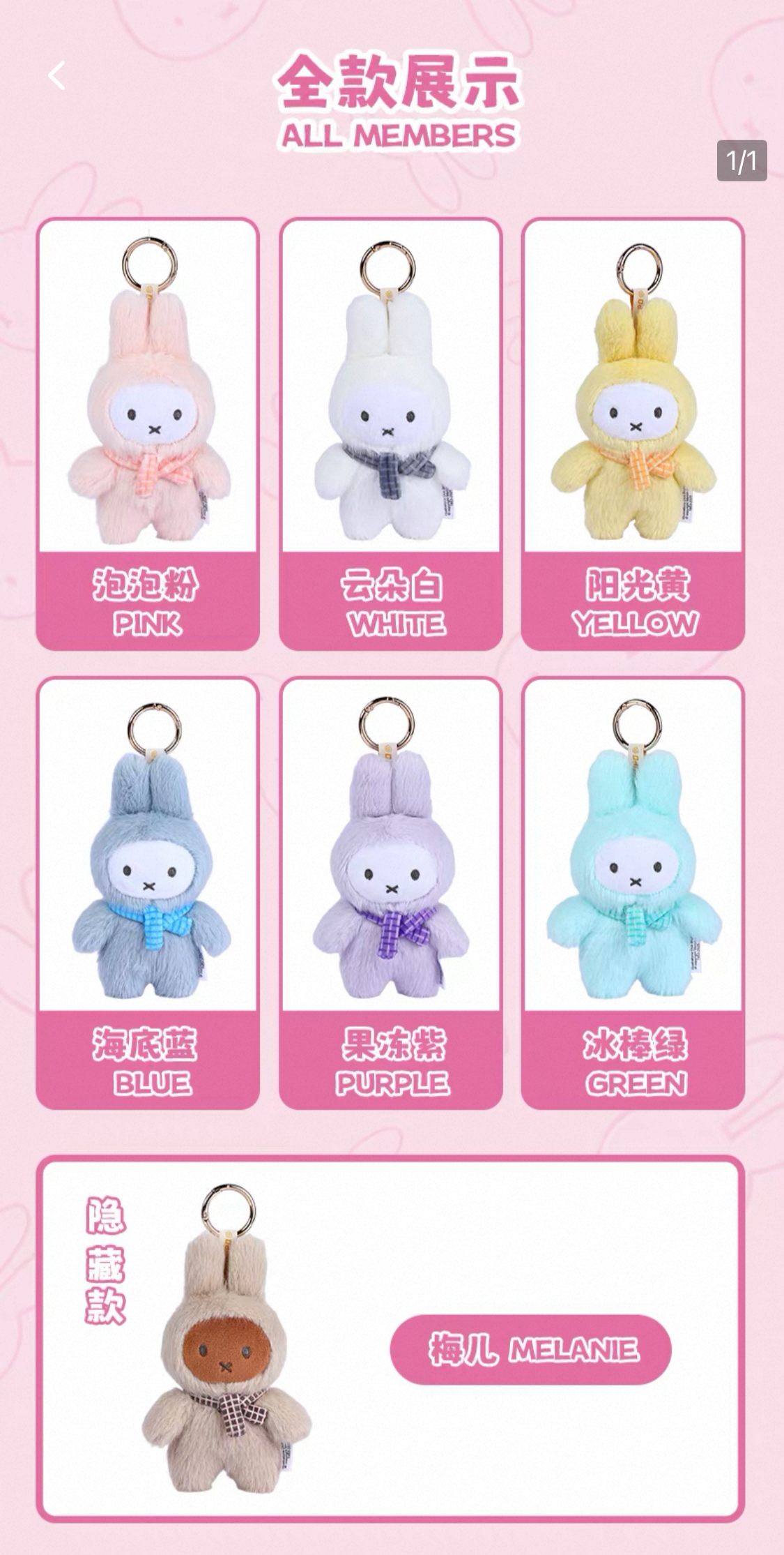 Miffy | VIPO x Miffy Macaron Series Plush Keychain Ver 2 Blind Box (6 +1 Types)