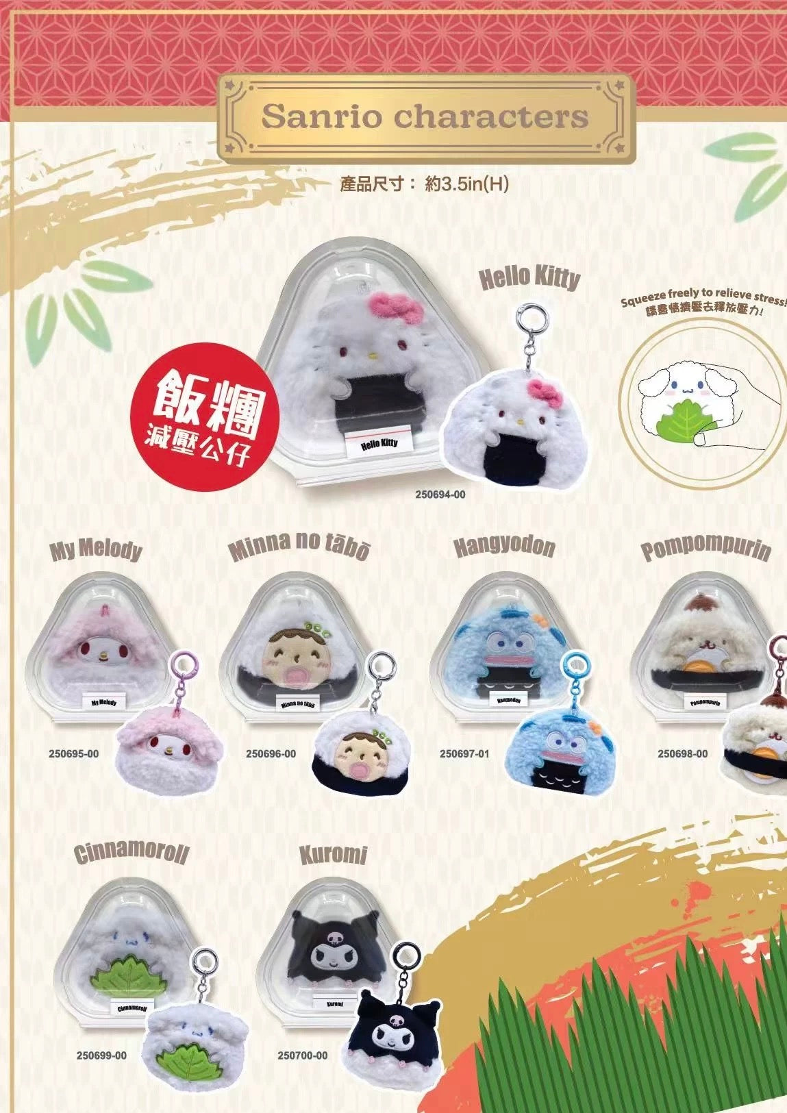 Sanrio HK | Sanrio Characters Rice Ball Squishy Mascot Keychain
