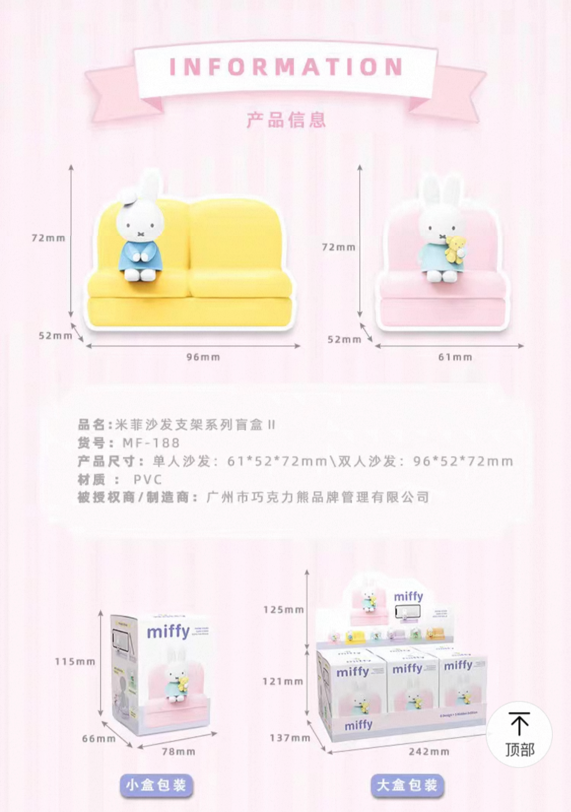 Miffy | Miffy Sofa Phone Stand Series Blind Box