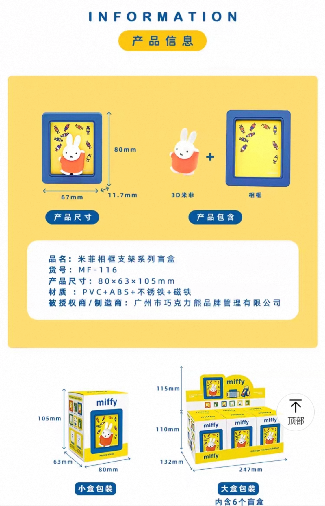 Miffy | Miffy Frame Magnet Phone Stand Series Blind Box