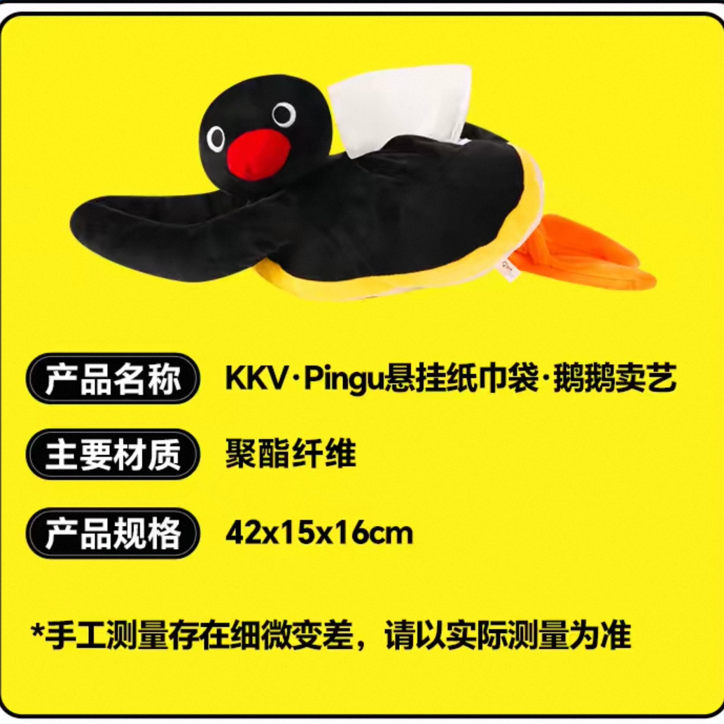 Pingu CHN | Pingu Tissue Hanger