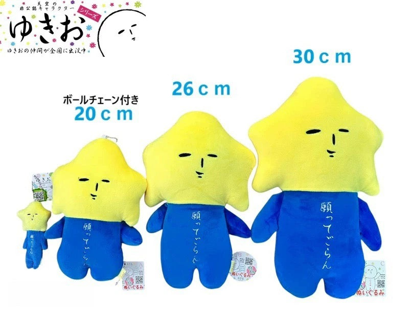 Yukio | Yukio Chewy Plush Toy - Star