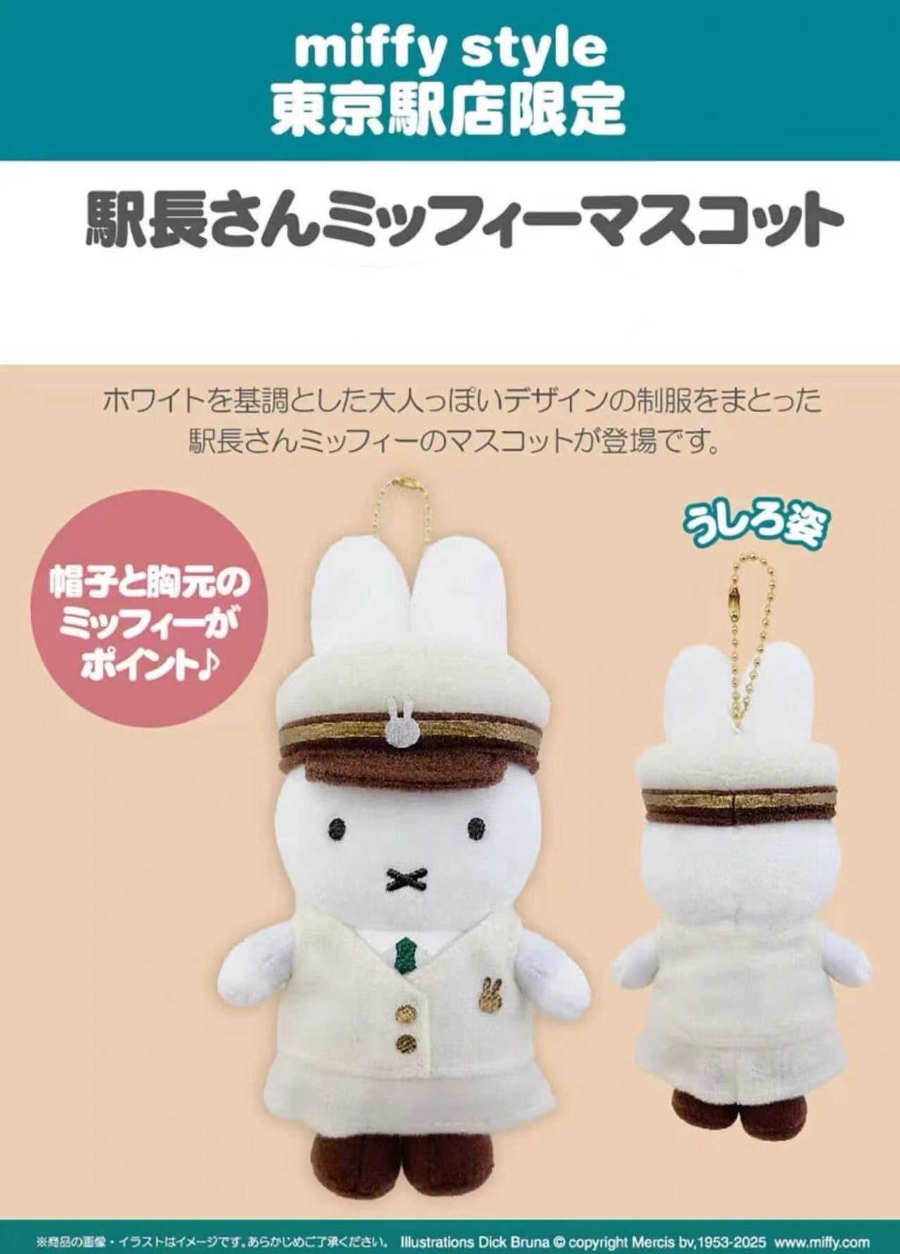 Miffy | Miffy Style Tokyo Station Limited Plush Keychain